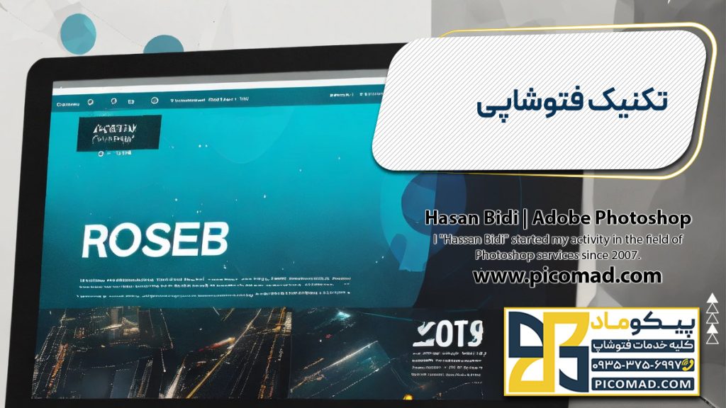 تکنیک فتوشاپی