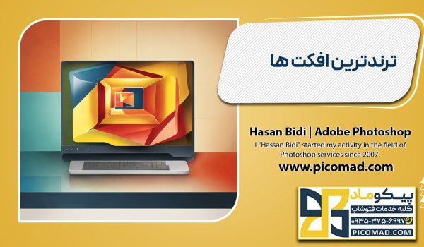 ترندترین افکت ها