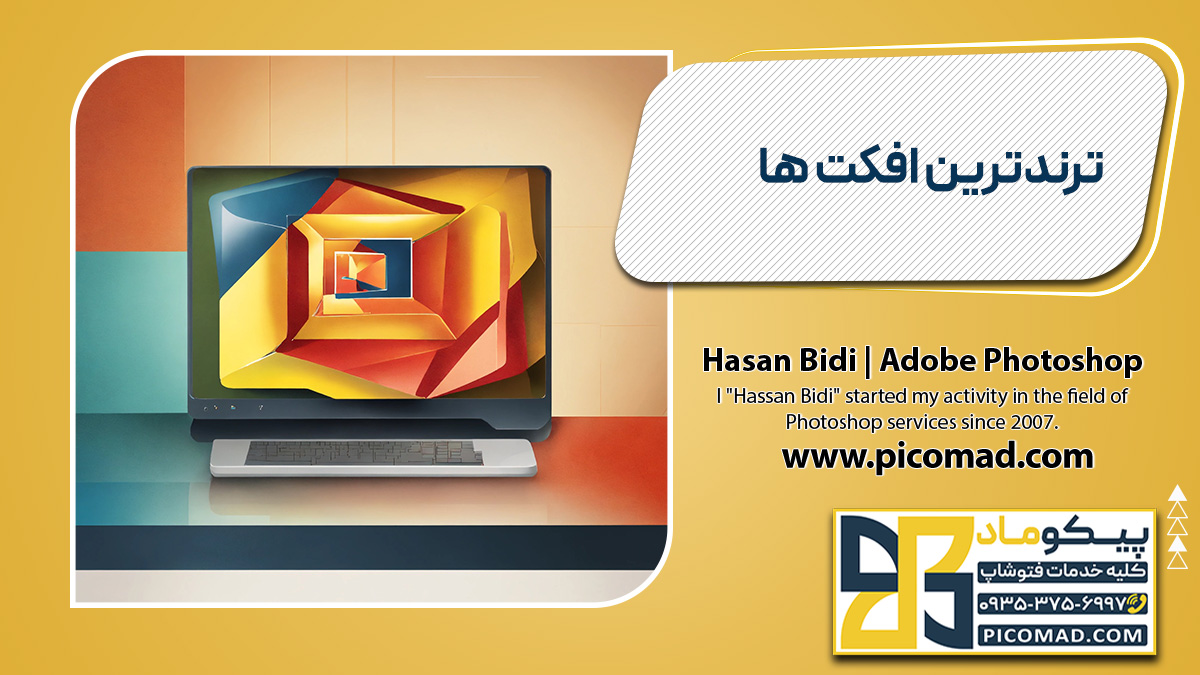 ترندترین افکت ها