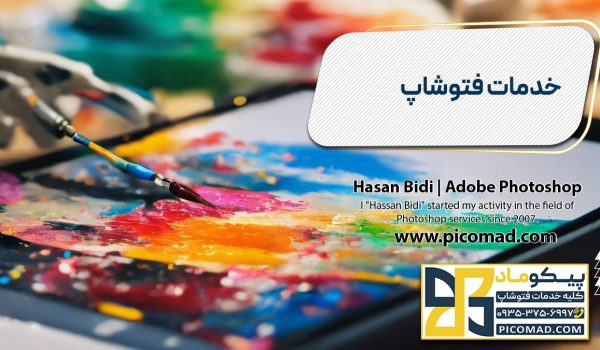 خدمات فتوشاپ