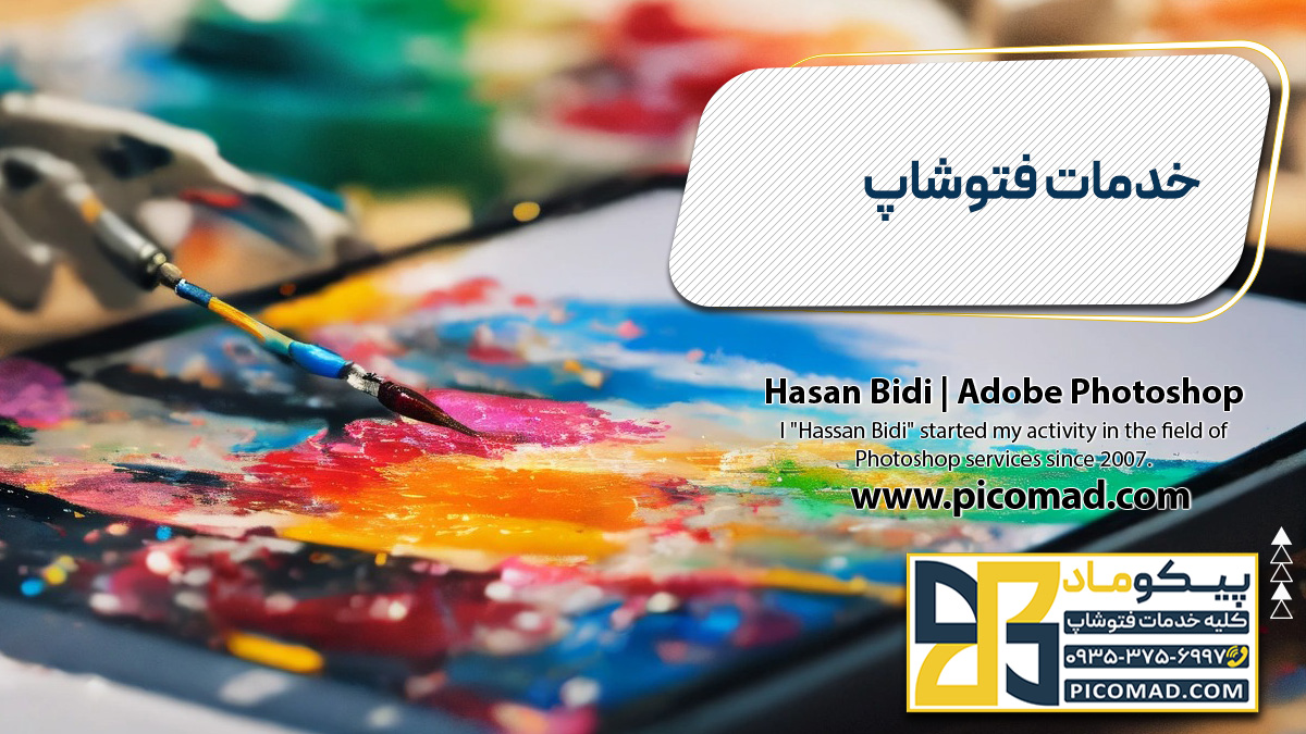 خدمات فتوشاپ