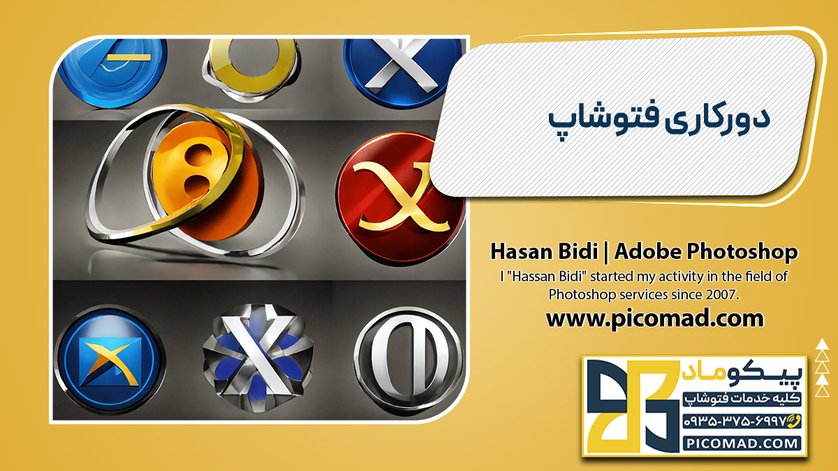 دورکاری فتوشاپ