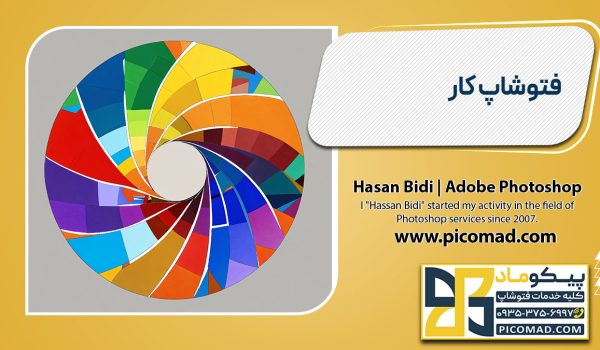 فتوشاپ کار