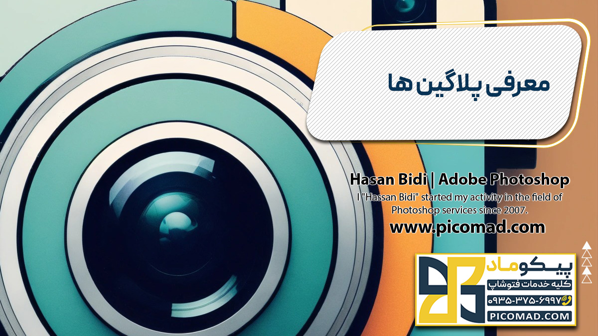 معرفی پلاگین ها