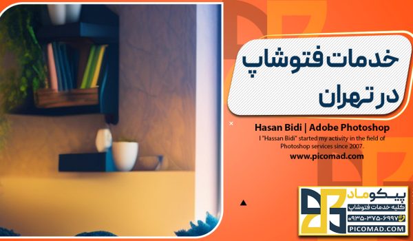 خدمات فتوشاپ