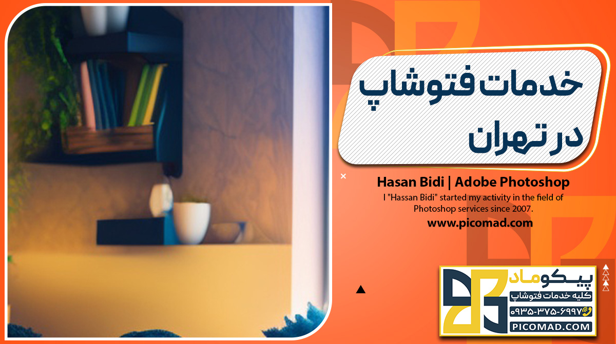 خدمات فتوشاپ