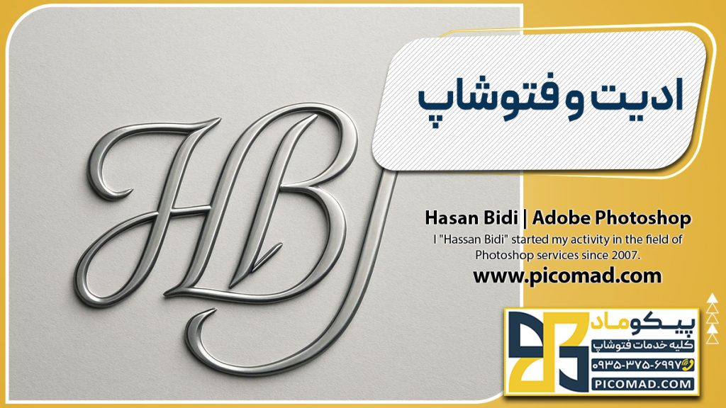 ادیت و فتوشاپ