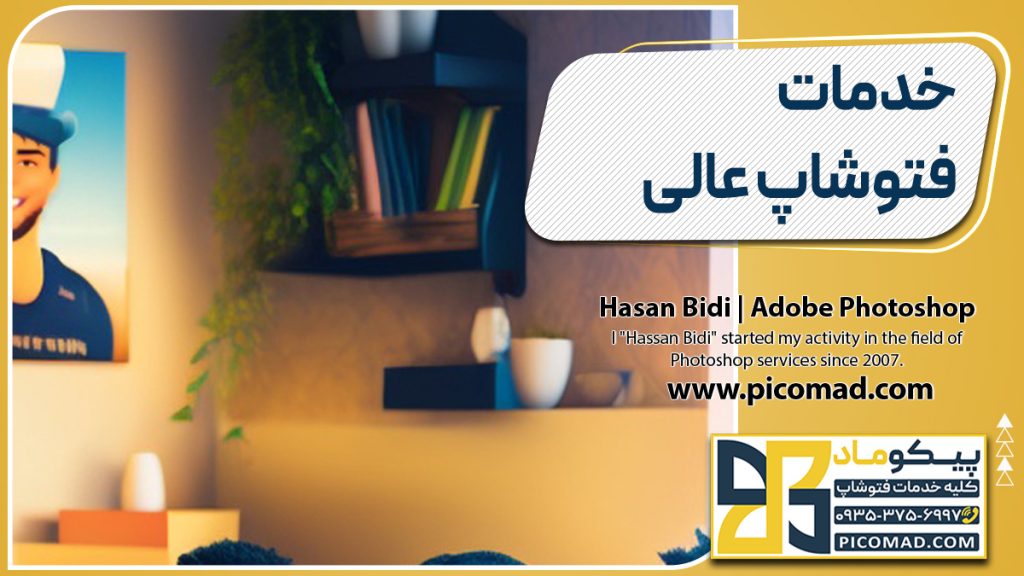 خدمات فتوشاپ عالی