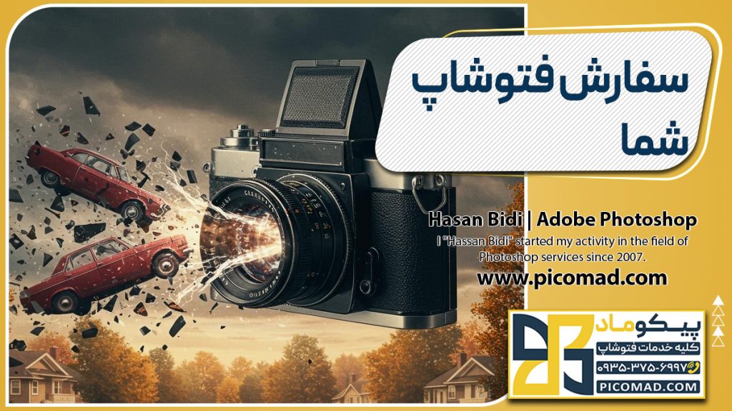 سفارش فتوشاپ شما