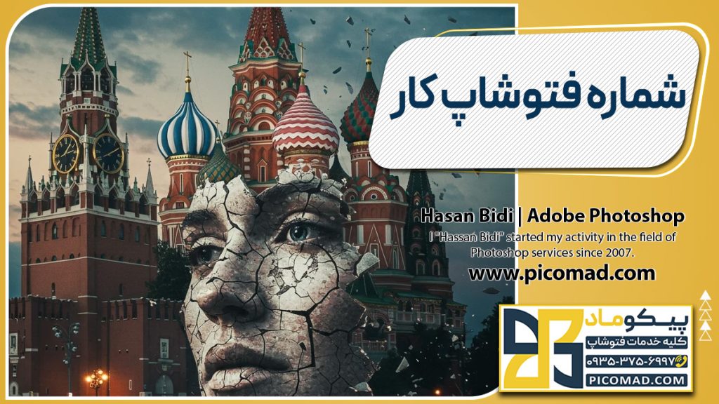 شماره فتوشاپ کار