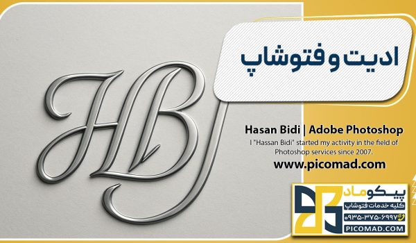 ادیت و فتوشاپ