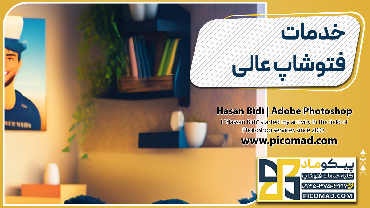 خدمات فتوشاپ عالی