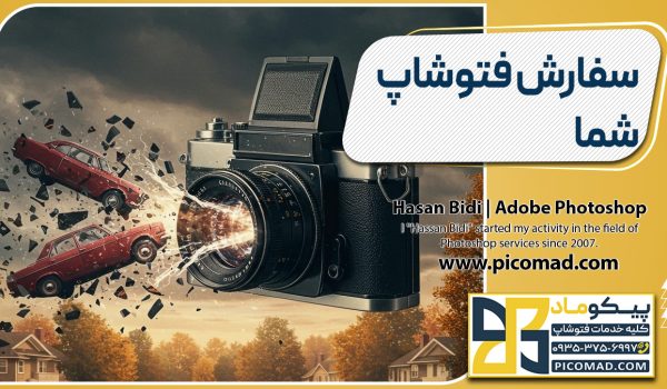 سفارش فتوشاپ شما