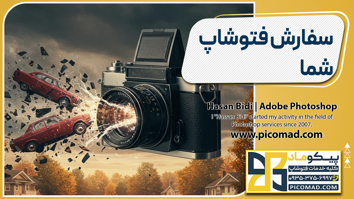 سفارش فتوشاپ شما