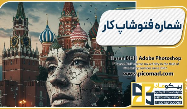 شماره فتوشاپ کار