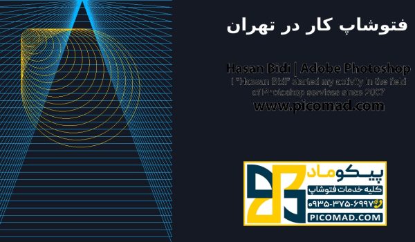 فتوشاپ کار در تهران