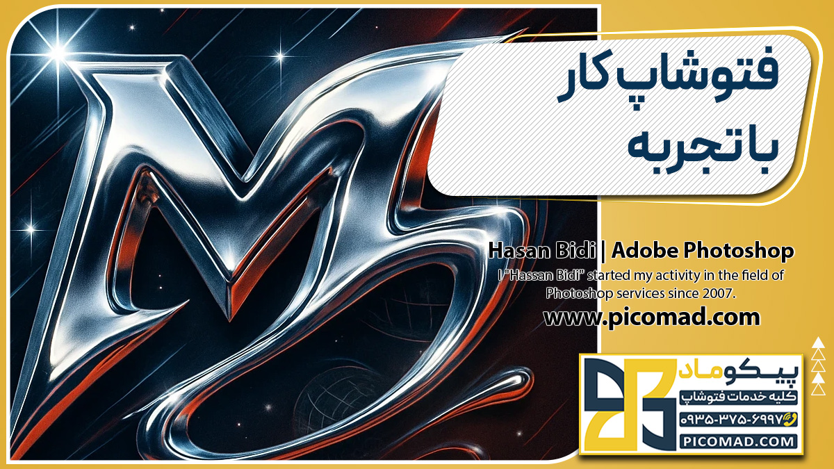 فتوشاپ کار با تجربه