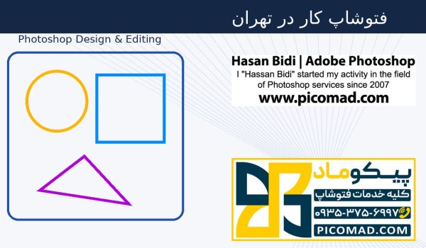 فتوشاپ کار در تهران