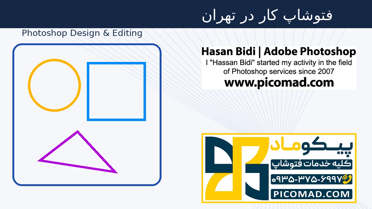 فتوشاپ کار در تهران