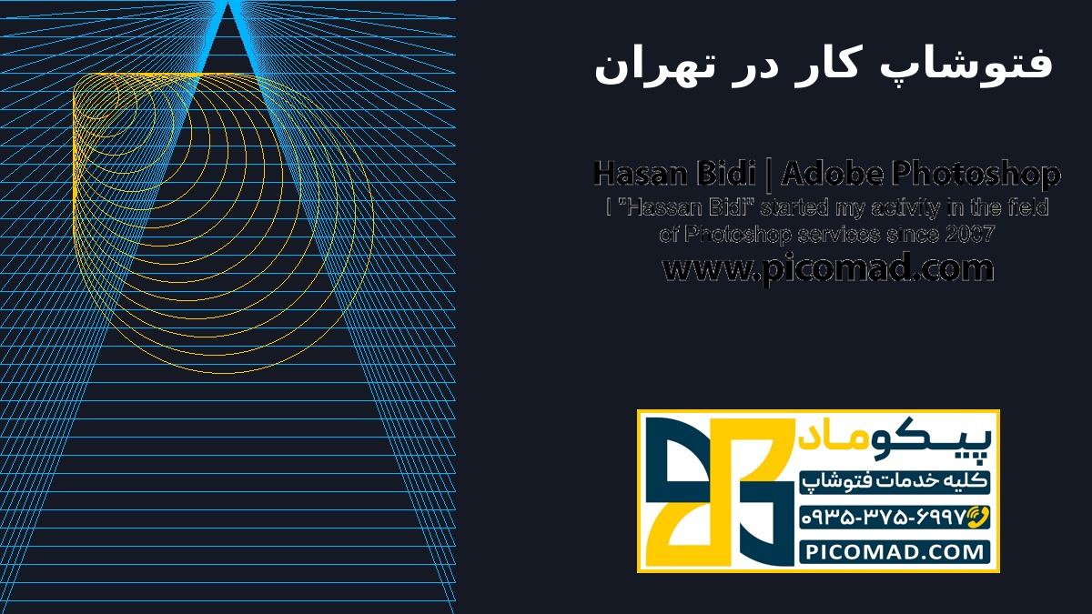 فتوشاپ کار در تهران