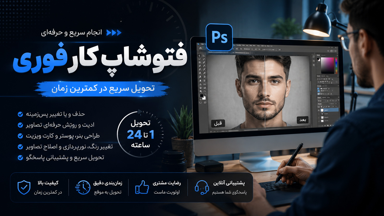 فتوشاپ کار فوری